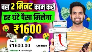 Paisa Kamane Wala App  Online Paise Kaise Kamaye  New Earning App Without Investment 2024