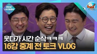 잃어버린 배꼽을 찾습니다...16강 중계 전 꿀잼 토크 브이로그  카타르 언타이틀드 Qatar Untitled EP8