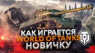 Как играется в Мир Танков  Как никак бесплатно Обзор World of Tanks