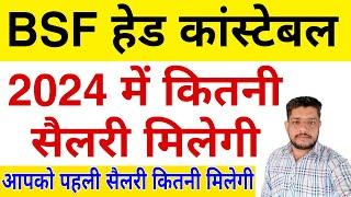 BSF Head Constable Salary 2024