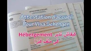 Attestation daccueil ou Hébergement  - طريقة استخراج شهادة الاستقبال او الاستضافة