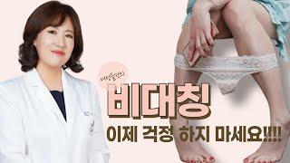 여성들만의 비대칭 이제 걱정 마세요ft.이제 혼자 고민하지 마세요