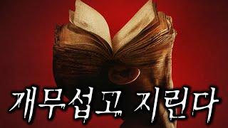 🩸30분내내🩸 무서운 영화 🩸ㄷㄷㄷㄷ🩸 영화리뷰결말포함공포영화