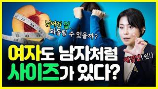 여성의 성기도 남자처럼 사이즈가 있다?여성 질 헐거워지는 이유와 해결 방법#질이완증