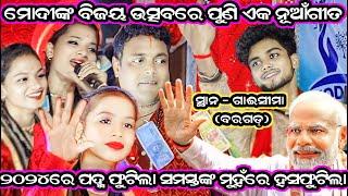 sunita sahu & biswamitra pandeynew song kirtan dharaFull viral kirtan videoat-gaisimabargarh