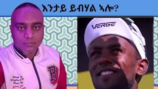 ቢንያም ግርማይ ወናኒ ቀጠልያ ማልያ ዘርአጋብር?