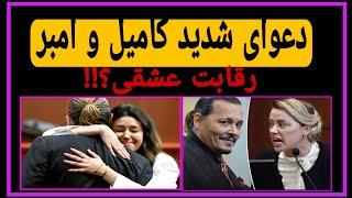 کل کل وکیل جانی دپ با امبر هرد و زمزمه های شکست برای امبرjohnny depp trial