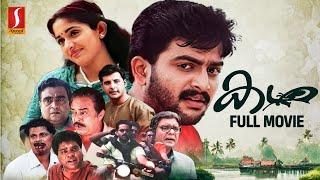 Kadha HD Malayalam Full Movie  Prithviraj  Abbas  Kavya Madhavan  Janardanan
