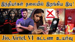 மொபைல் ஃபோன் கட்டணம் உச்சகட்ட உயர்வு  Jio  Airtel  Vodafone Idea  Why tariff hikes?  BSNL 