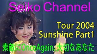 【ネイティブHD画質】 松田聖子－いきなり難曲スタートのコンサート（Tour 2004 Sunshine） Part 1