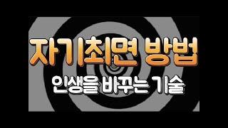 원격최면 - 자기최면스스로 최면을 걸 수 있도록 훈련시켜주는 고급최면법 _   심리대화 LBC