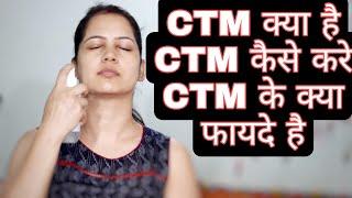CTM क्या है CTM कैसे करते है CTM के क्या फायदे है TipsToTop By Shalini