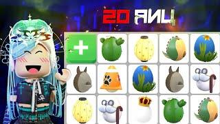 ОТКРЫТИЕ 20 РАЗНЫХ ЯИЦ В АДОПТ МИ  ура лега выпала  Adopt me roblox