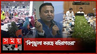 পোশাক কারখানায় নিরাপত্তা সংকট রাত থেকে যৌথ অভিযান  BGMEA  BD Garments  Asif Mahmud  Somoy TV