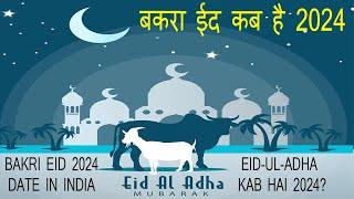 बकरा ईद कब है 2024  Bakri Eid 2024 date in India  Eid ul Adha kab hai 2024 Bakra Eid kab hai 2024