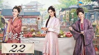 MULTISUB【惜花芷Blossoms in Adversity】EP22  胡一天张婧仪，落魄贵女逆风翻盘，共赴新生活！ 胡一天张婧仪吴希泽卢昱晓  爱情 古装  优酷 YOUKU