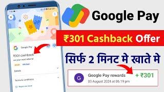 Google pay ₹301 cashback offer  Google pay se paise Kaise kamaye  ₹301 Google pay Redeem Cashback