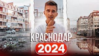 Переезд в Краснодар в 2024 году Обзор худших районов для покупки недвижимости в Краснодаре