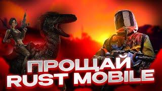 ЭТА ИГРА УБЬЕТ RUST MOBILE РАСТ на ТЕЛЕФОН больше не нужен? Новый ARK MOBILE это ШЕДЕВР?