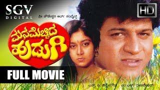 Mana Mechhcida Hudugi Kannada Full Movie  Kannada Movies  Shivarajkumar Sudharanii