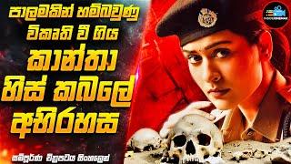 කුතුහලය උතුරන අති සුපිරිම ඝනයේ Murder Mystery Suspense Thriller චිත්‍රපටය  Inside Cinemax