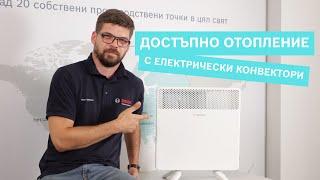 Електрически конвектори HC 4000 от Bosch - проектирани за да направят живота по-лесен