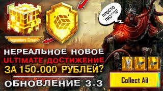 НОВОЕ ДОСТИЖЕНИЕ В ПУБГ МОБАЙЛ ОБНОВЛЕНИЕ 3.3 НОВАЯ АЧИВКА В PUBG MOBILE 3.3 ОТКРЫТИЕ КЕЙСОВ ПАБГ