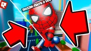 НОВЫЙ СИМУЛЯТОР СУПЕРГЕРОЯ КАК СТАТЬ САМЫМ СИЛЬНЫМ?  Roblox