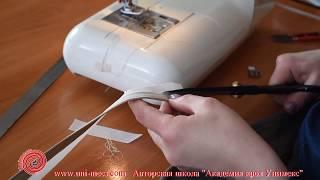 Обработка классических шлевок - уроки шитья от Академии Кроя УниМеКС
