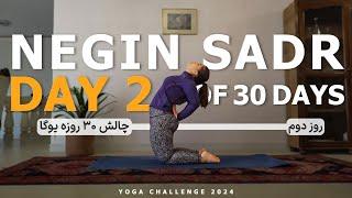 روز دوم _ یوگا مبتدی _ چالش 30 روز یوگا - کلاس یوگا آنلاین با نگین صدر - yoga online negin sadr