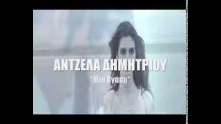 2013  Antzela Dimitriou - Mia Agapi