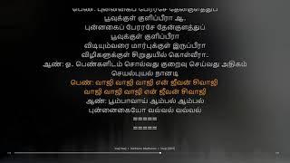 Vaaji Vaaji  Sivaji  A. R. Rahman  synchronized Tamil lyrics song