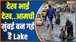 Mumbai Heavy Rainfall  मुंबई में ओवरफ्लो रिवर..समंदर में हाईटाइड का डेंजर  Mumbai Water Lodging