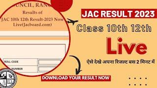 JharkhandJAC 10th 12th Result 2023 Kaise Dekh  Jac 10th Result 2023  Jac 12th Result 2023  #Jac