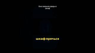 Как я чуть не попал в ловушку  История из шкафа