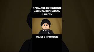 ЧТО ЕСЛИ БЫ ПРОШЛОЕ ПОКОЛЕНИЕ СТОЛПОВ ВЕРНУЛОСЬ?