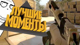 Мармок - Самые смешные моменты CSGO #2