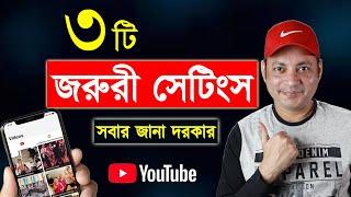 3 Useful YouTube Settings You Should Be Using  ৩টি কার্যকরী Youtube সেটিংস  Imrul Hasan Khan