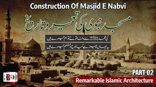 Construction of Masjid-e-Nabawi  Full Documentary in Urdu  مسجد نبوی ﷺ کی تعمیر