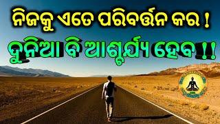 Best Motivational Video  Odia Motivational  Life Changing Speech  Alone Life  Fast Remedies Odia