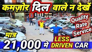 ये DEALER धर्म का कमाता है - जेब नही काटता21000 मे CARSecondhand Cars Used Cars for Sale Delhi