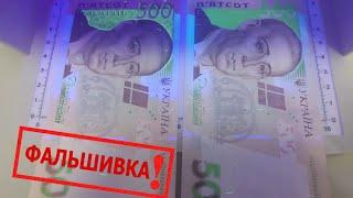 Как определить Фальшивые 200 и 500 грн. Детальный обзор