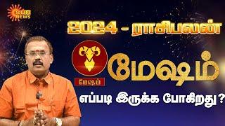 மேஷ ராசிக்கான புத்தாண்டு பலன்கள்-2024  Mesha Rasi New Year 2023  Sun News