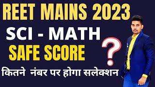 REET MAINS EXAM SAFE SCORE  REET MAINS L-2 SCI-MATH CUTOFF  REET MAINS EXAM  BY SK NAYAK SIR