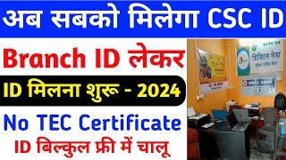 अब सबको मिलेगा CSC Branch ID 2024  How To Apply New CSC Branch ID  CSC ID Kaise Banaye