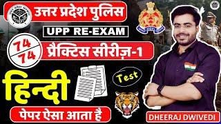 UP Police RE Exam 2024  UP Police hindi  Hindi Test  hindi   By Dheeraj dwivedi sir