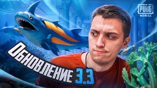 НОВОЕ МАСШТАБНОЕ ОБНОВЛЕНИЕ 3.3 ИГРАЮ В 120 FPS  PODOLSK ПАБГ МОБАЙЛ  PUBG MOBILE СТРИМ