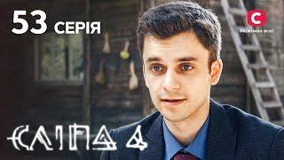 Сліпа 4 сезон 53 серія Чужа річ  МІСТИКА  СЕРІАЛ 2022