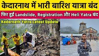 Kedarnath Yatra Live Update Today  Kedarnath Yatra Update Today  Kedarnath Yatra 2024  Kedarnath