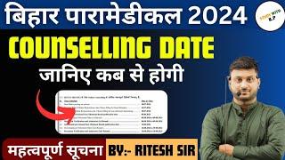 Bihar Paramedical 2024 Counselling Date  PMPMM Counselling kab se hoga  Bihar Paramedical 2024